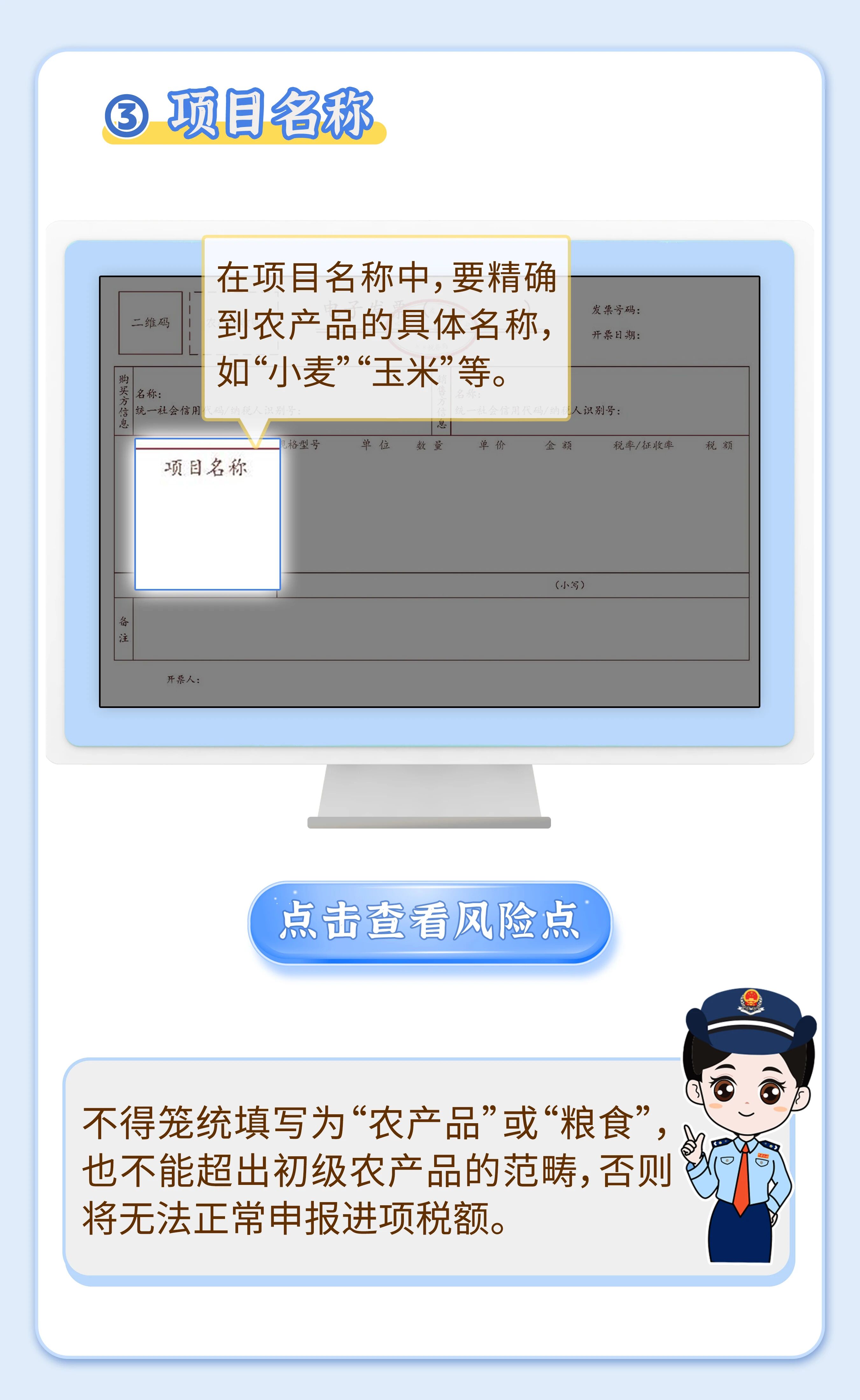 提醒：开具农产品收购发票 这六个风险点要注意